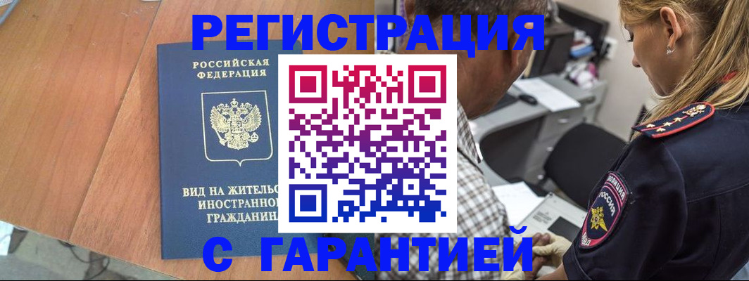 временная регистрация купить в Удмуртии