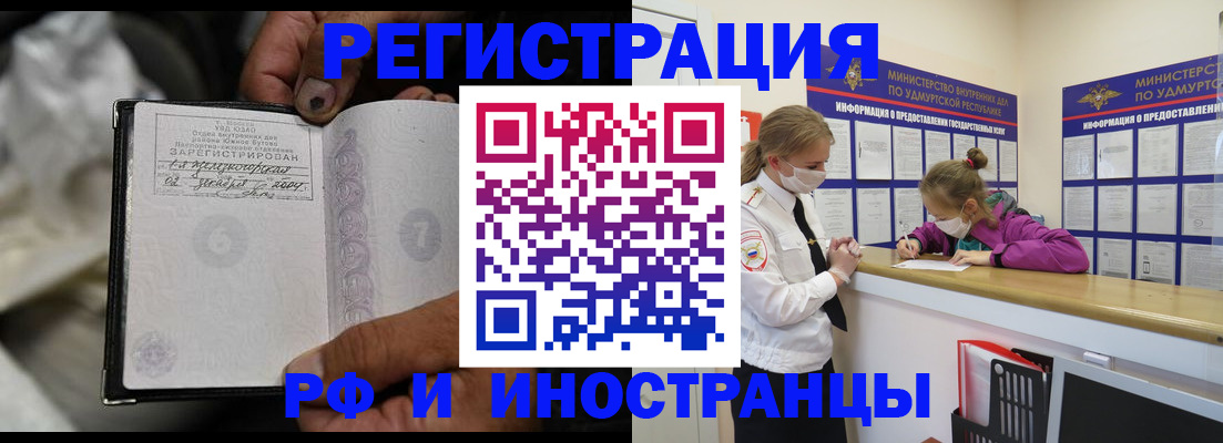 прописка в квартире в Удмуртии