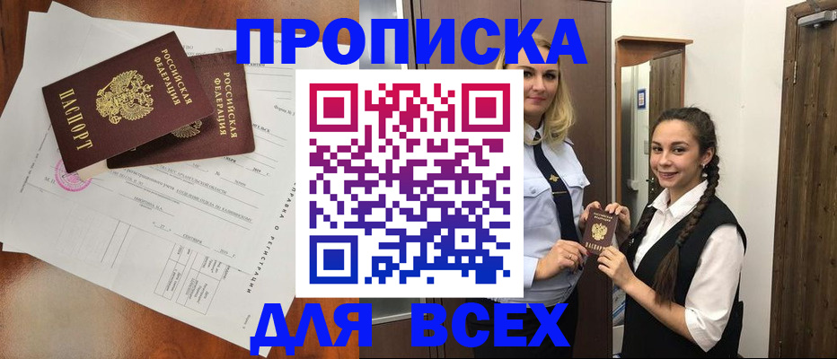 временная регистрация поиск в Удмуртии