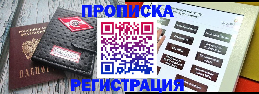 временная регистрация для всех в Удмуртии